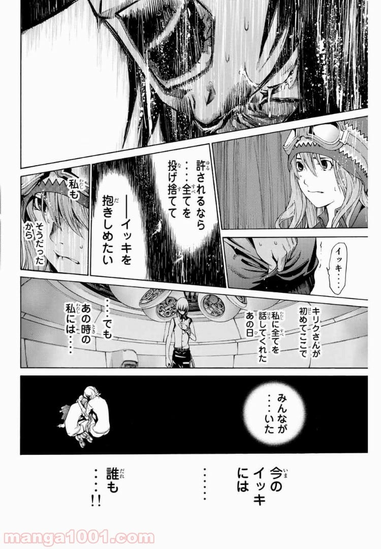 エア・ギア - 第165話 - Page 4