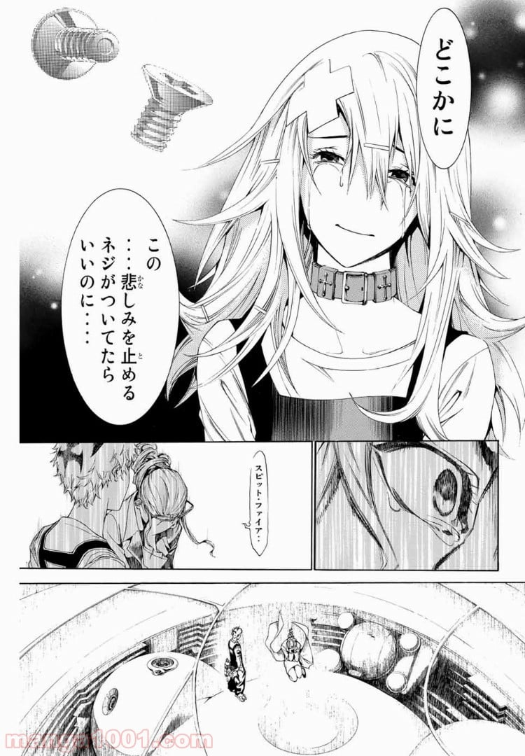 エア・ギア - 第165話 - Page 7