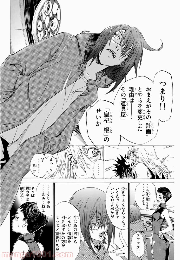 エア・ギア - 第165話 - Page 8