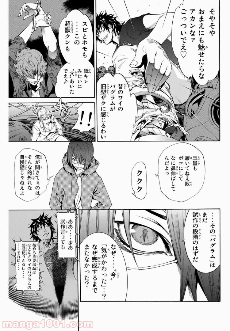 エア・ギア - 第165話 - Page 9