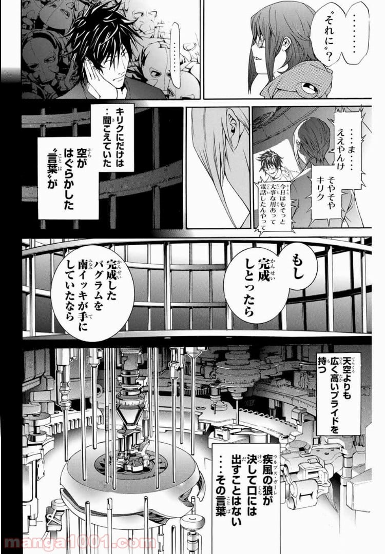 エア・ギア - 第165話 - Page 10