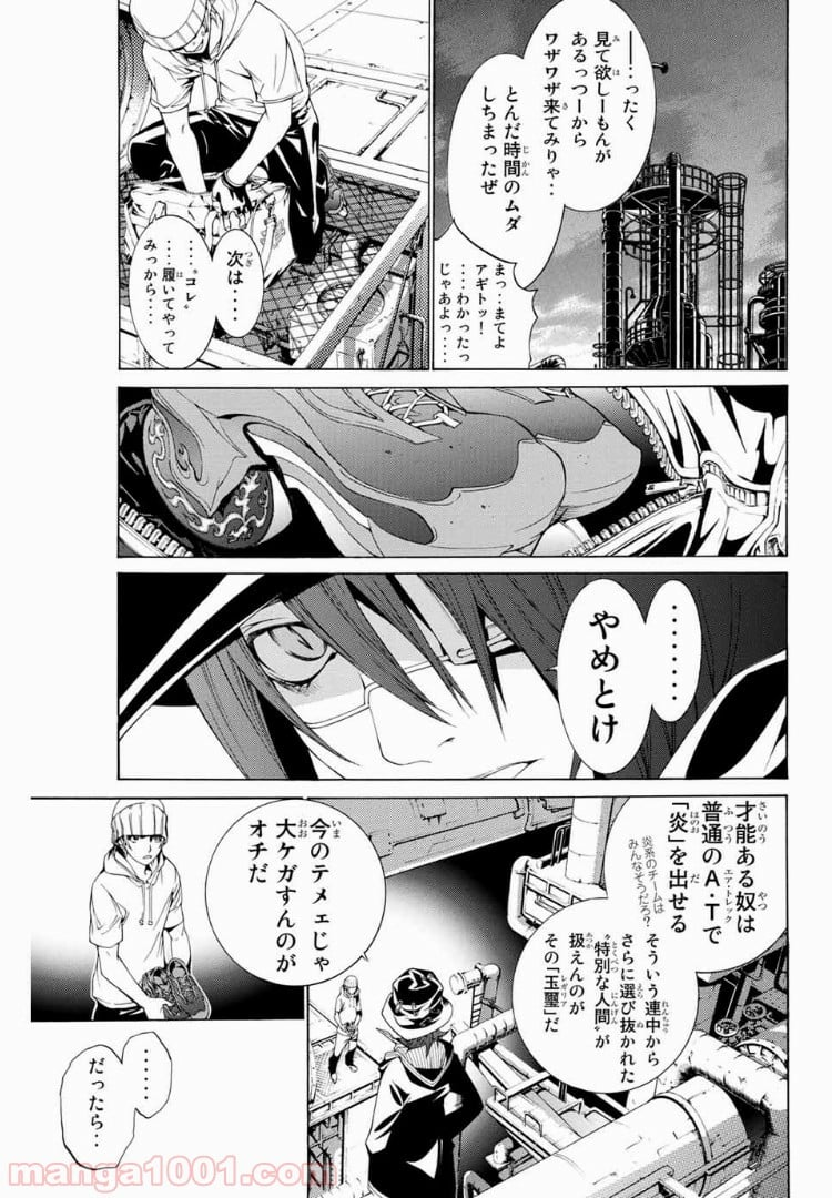 エア・ギア - 第166話 - Page 13