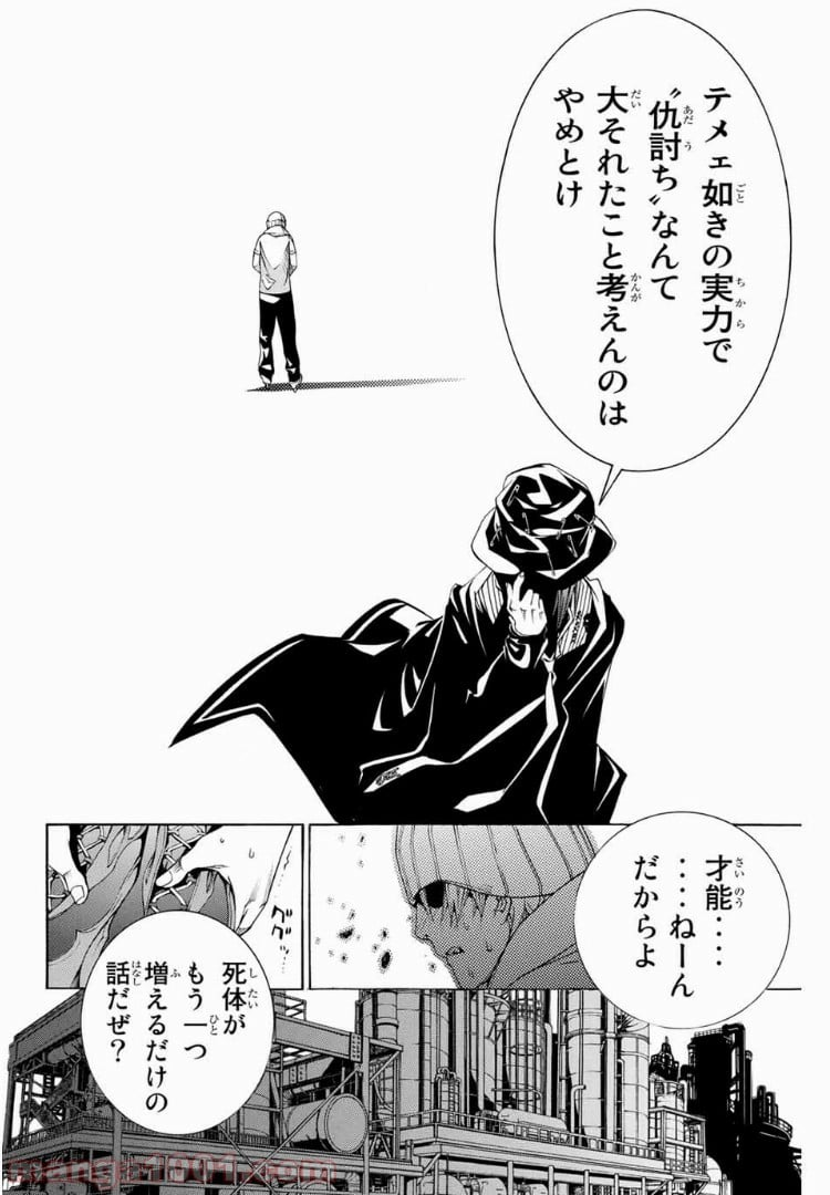 エア・ギア - 第166話 - Page 16