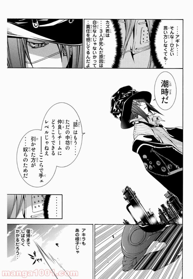 エア・ギア - 第166話 - Page 17