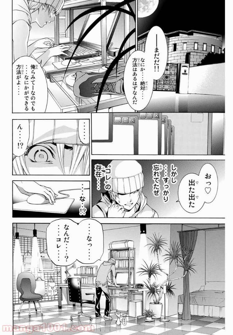 エア・ギア - 第166話 - Page 20