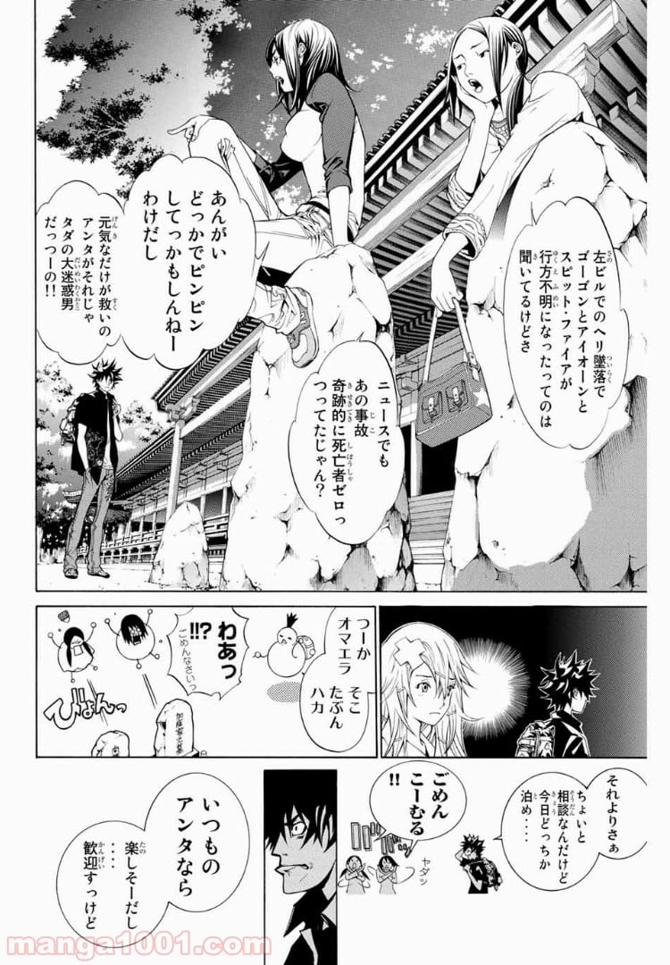 エア・ギア - 第166話 - Page 8