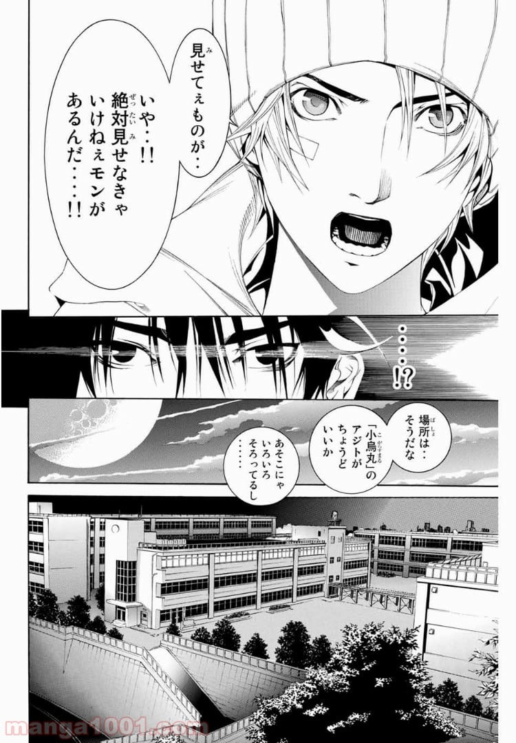 エア・ギア - 第167話 - Page 14