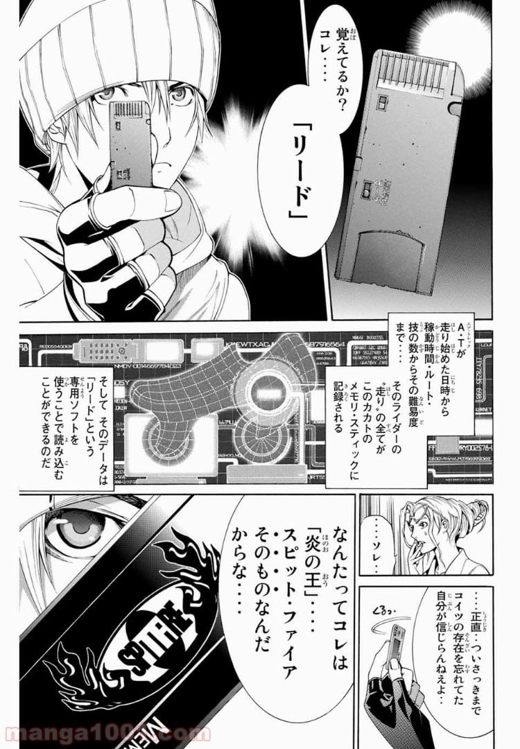 エア・ギア - 第167話 - Page 15