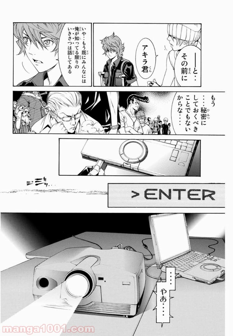 エア・ギア - 第167話 - Page 16