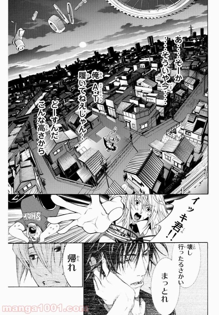 エア・ギア - 第167話 - Page 5