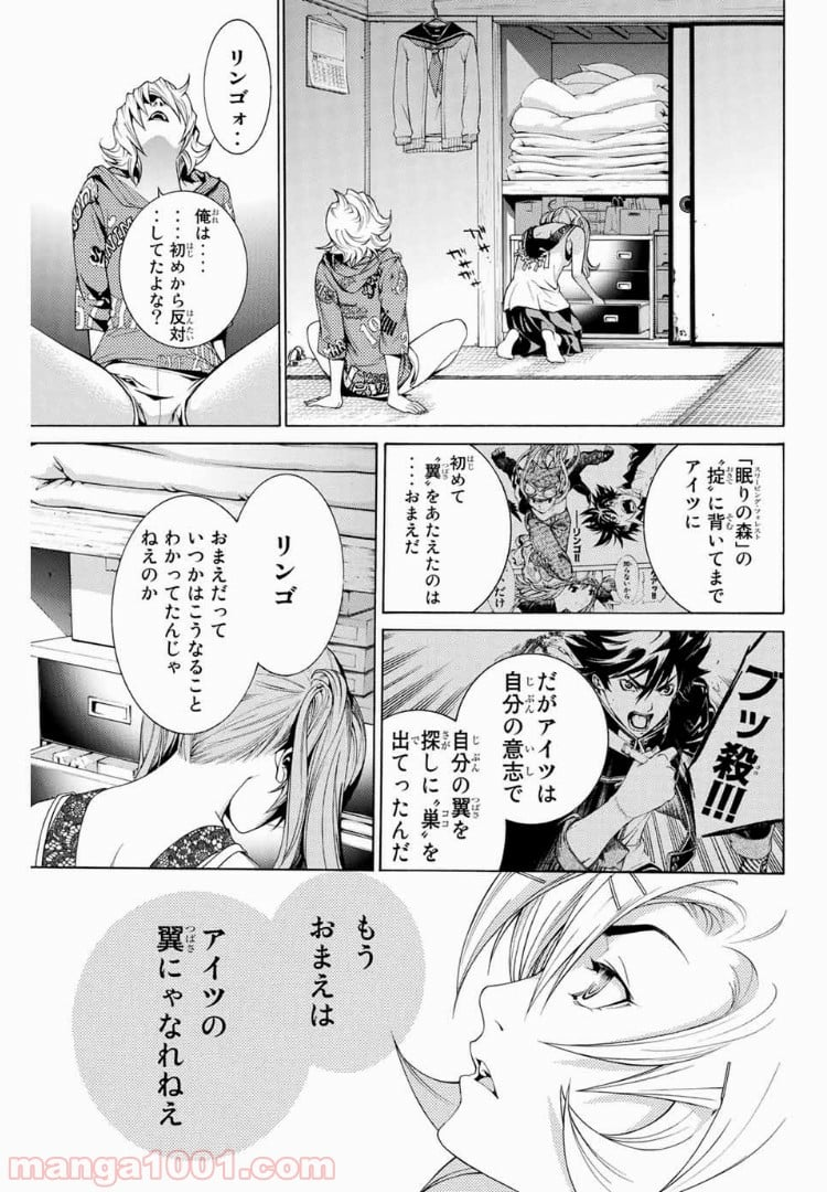 エア・ギア - 第167話 - Page 9