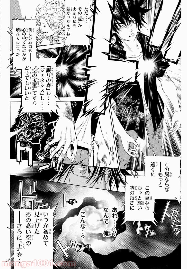 エア・ギア - 第168話 - Page 14