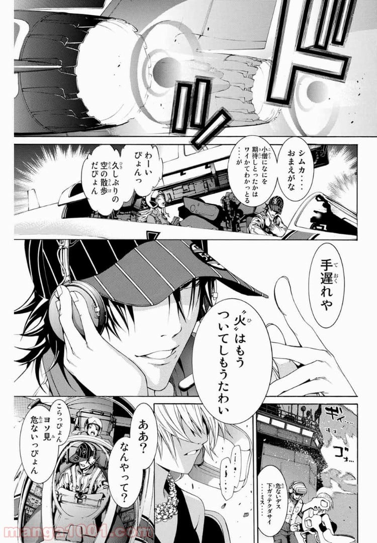 エア・ギア - 第168話 - Page 17