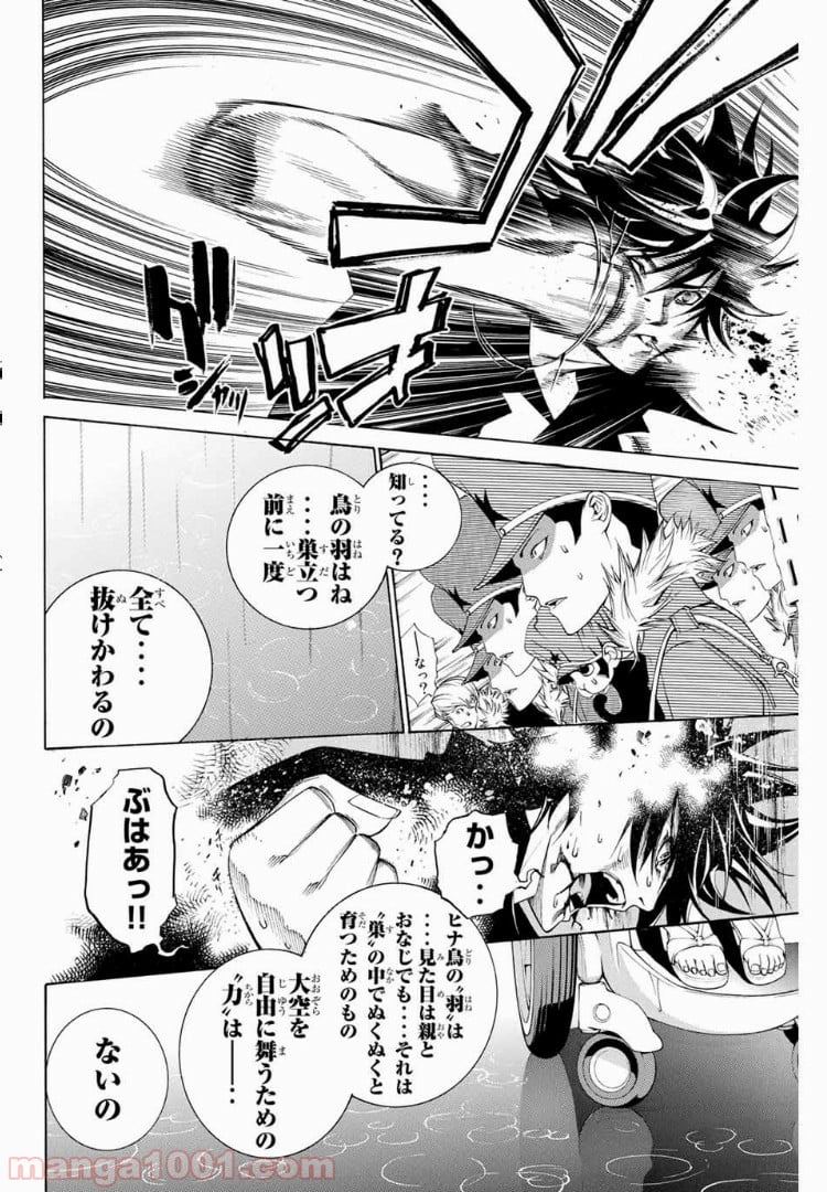 エア・ギア - 第168話 - Page 20