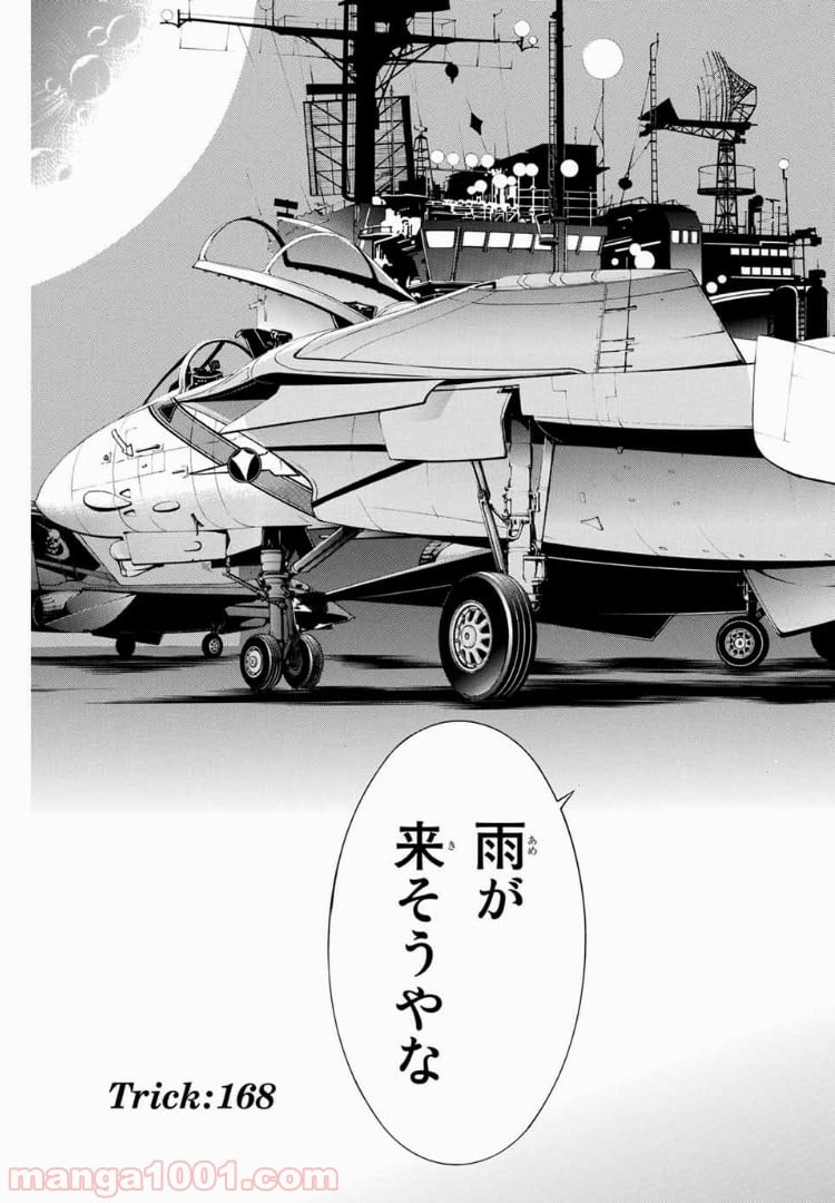 エア・ギア - 第168話 - Page 3