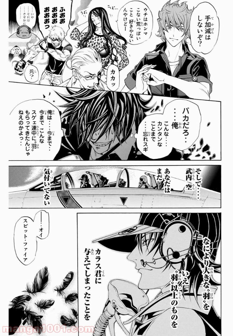 エア・ギア - 第168話 - Page 23