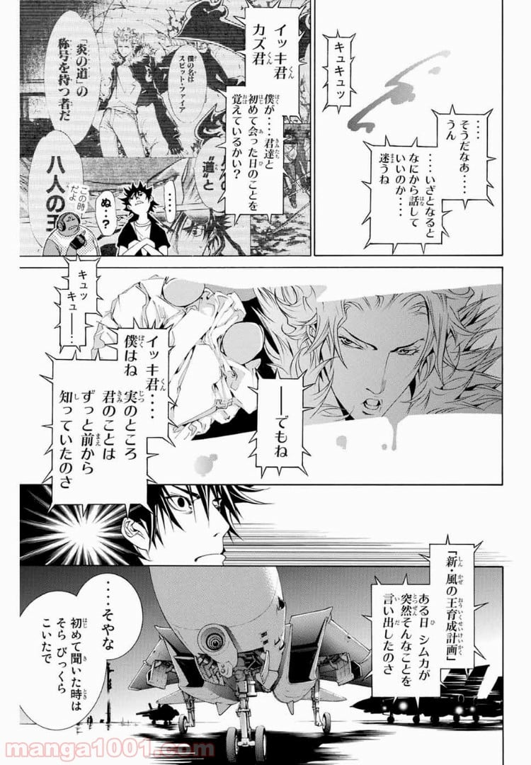 エア・ギア - 第168話 - Page 5