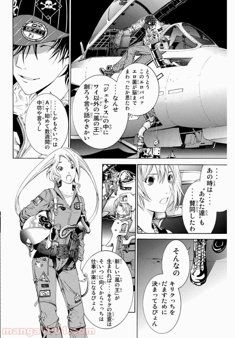 エア・ギア - 第168話 - Page 6