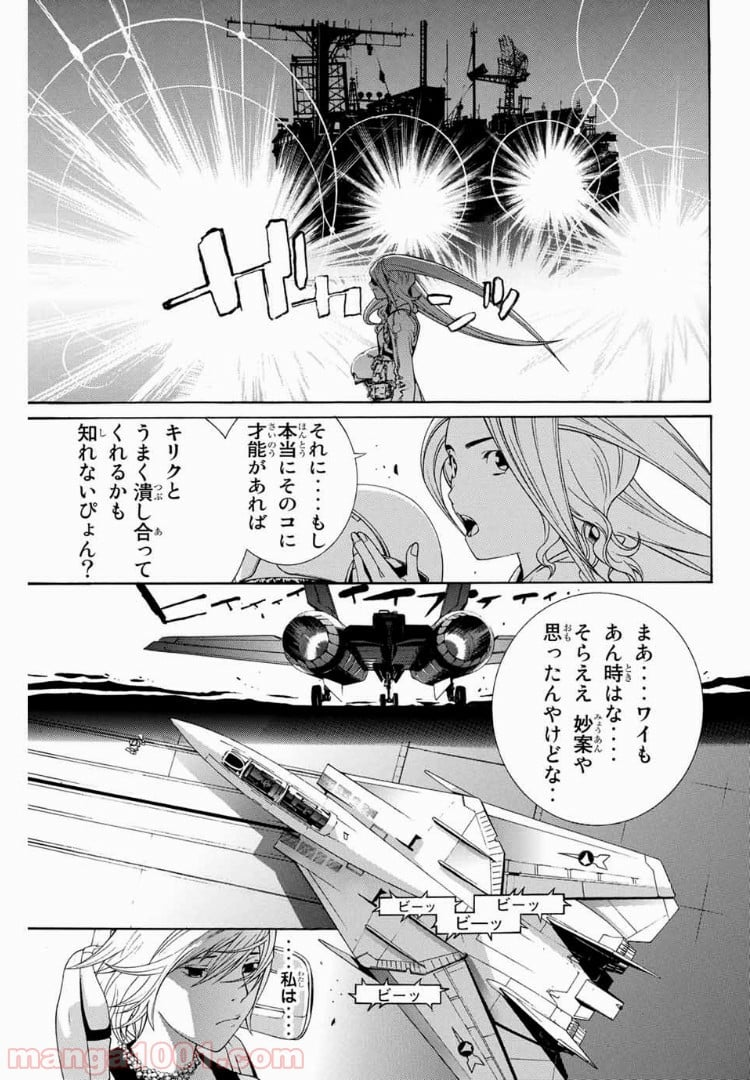 エア・ギア - 第168話 - Page 7