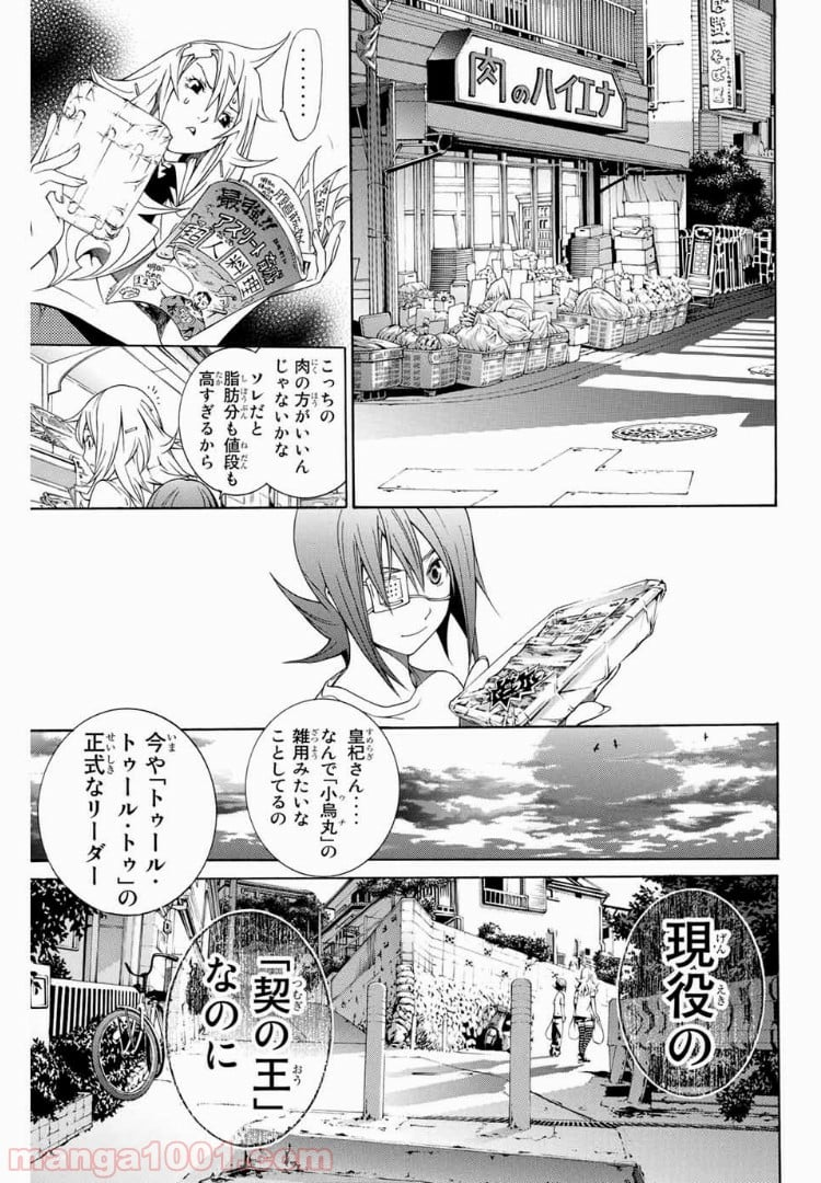 エア・ギア - 第170話 - Page 11