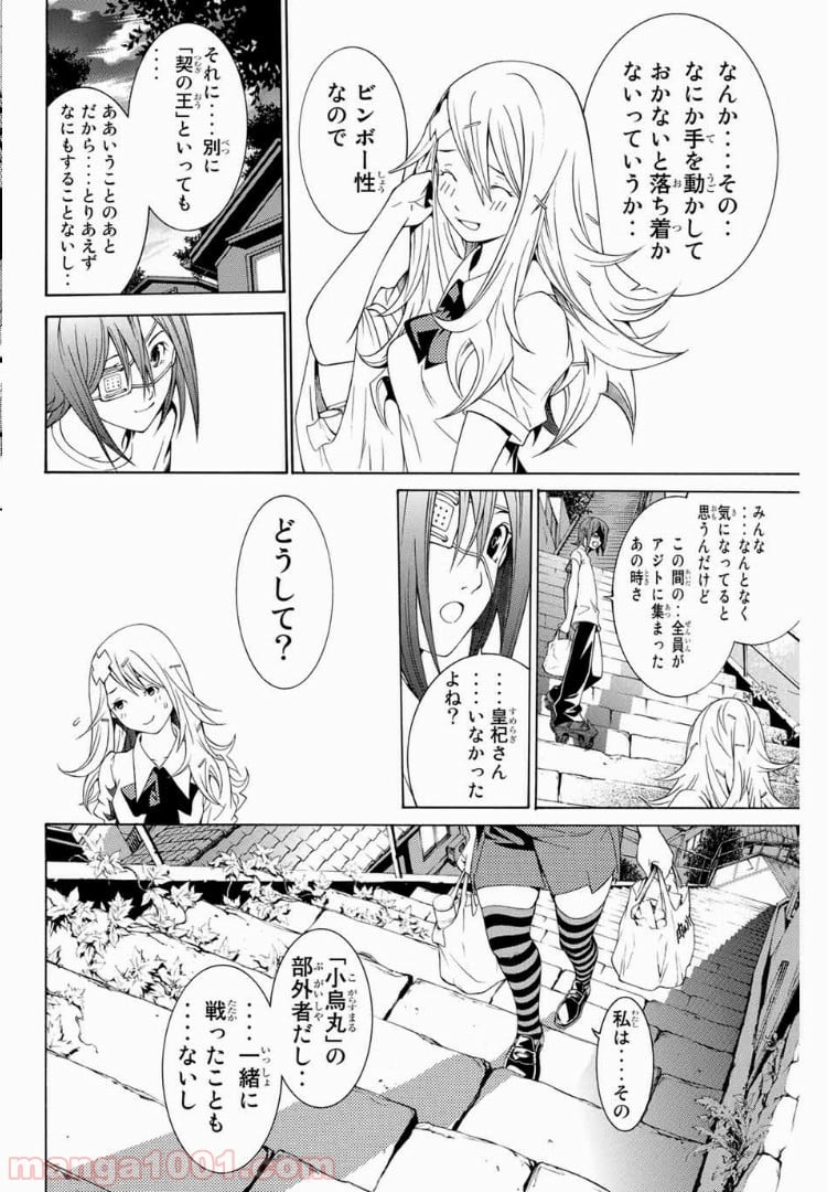 エア・ギア - 第170話 - Page 12