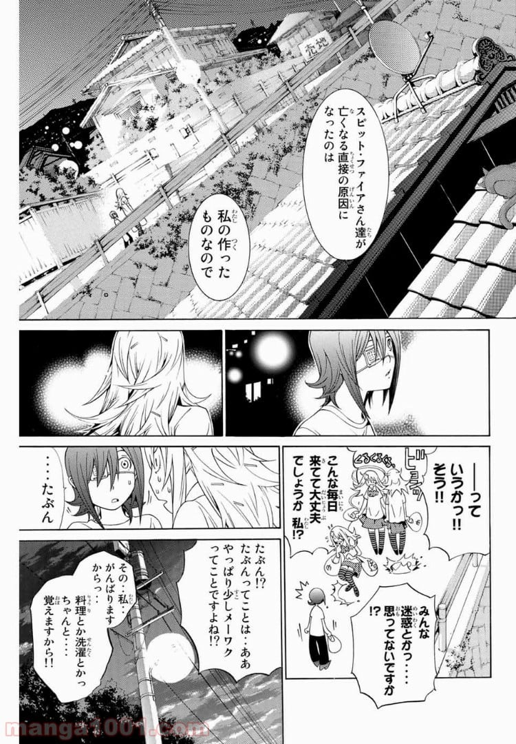 エア・ギア - 第170話 - Page 13