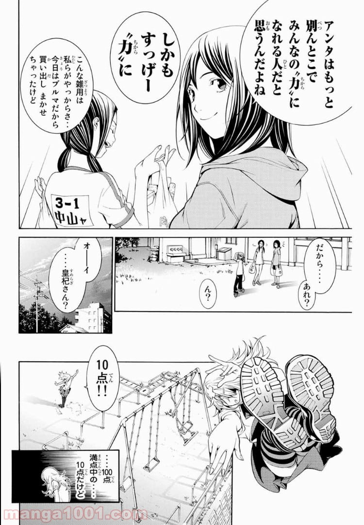 エア・ギア - 第170話 - Page 16