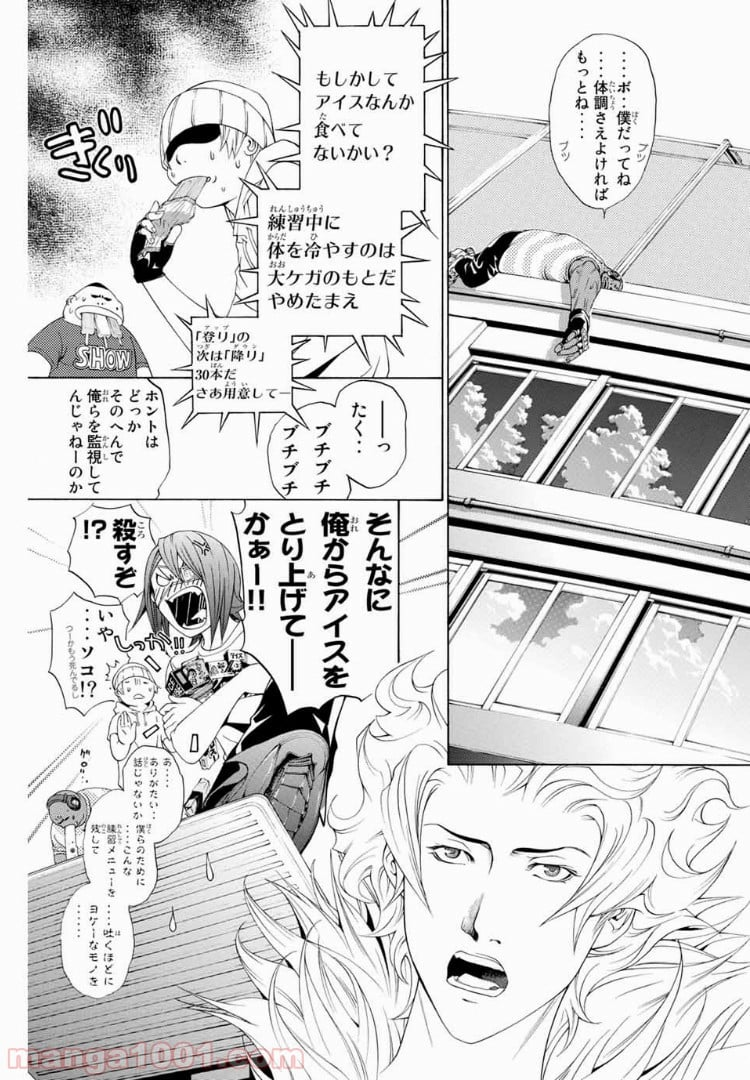 エア・ギア - 第170話 - Page 7