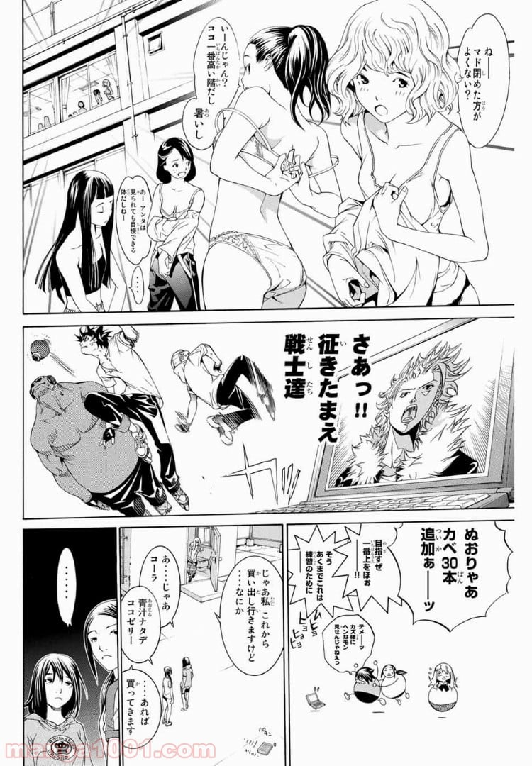 エア・ギア - 第170話 - Page 10