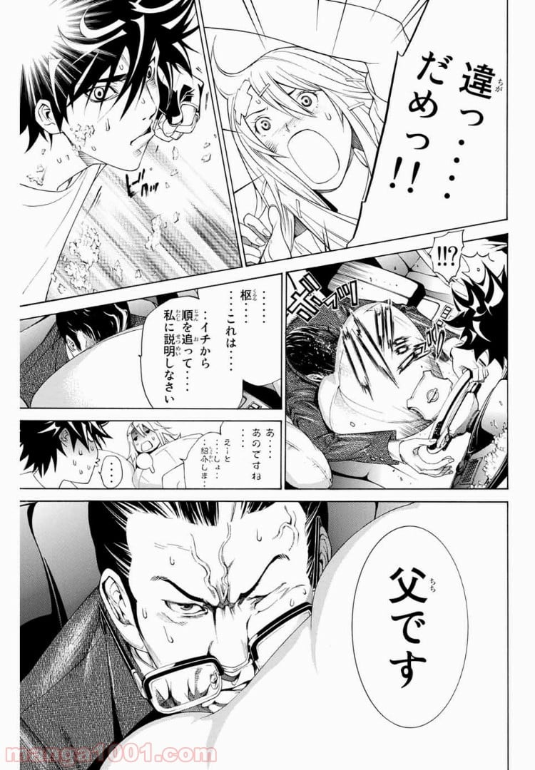 エア・ギア - 第171話 - Page 5