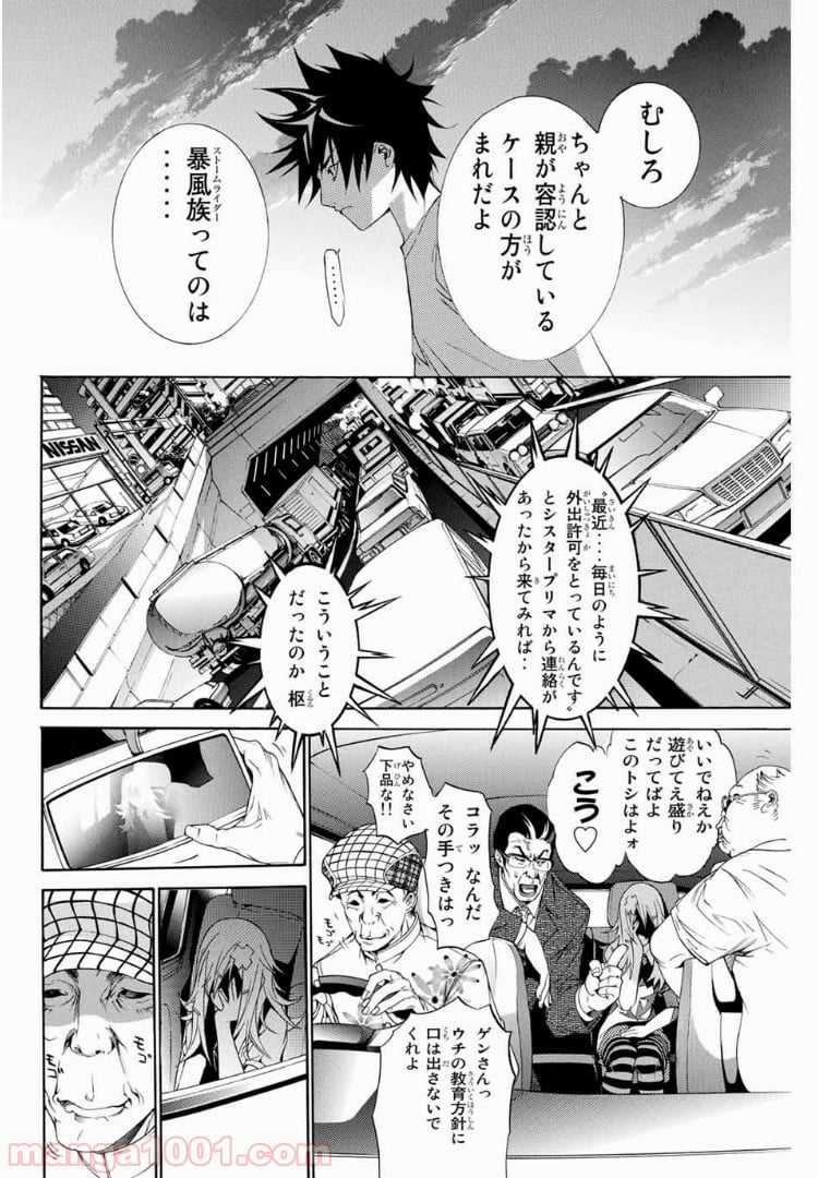 エア・ギア - 第171話 - Page 8