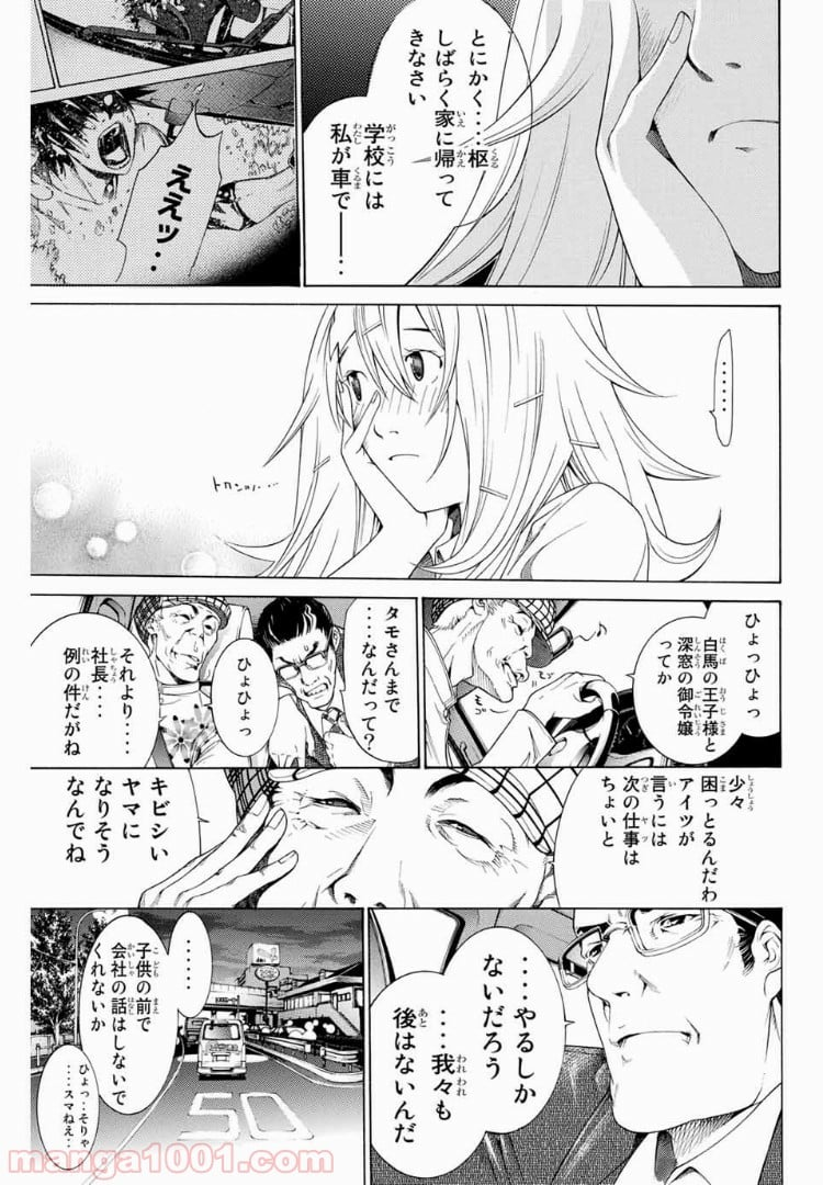 エア・ギア - 第171話 - Page 9