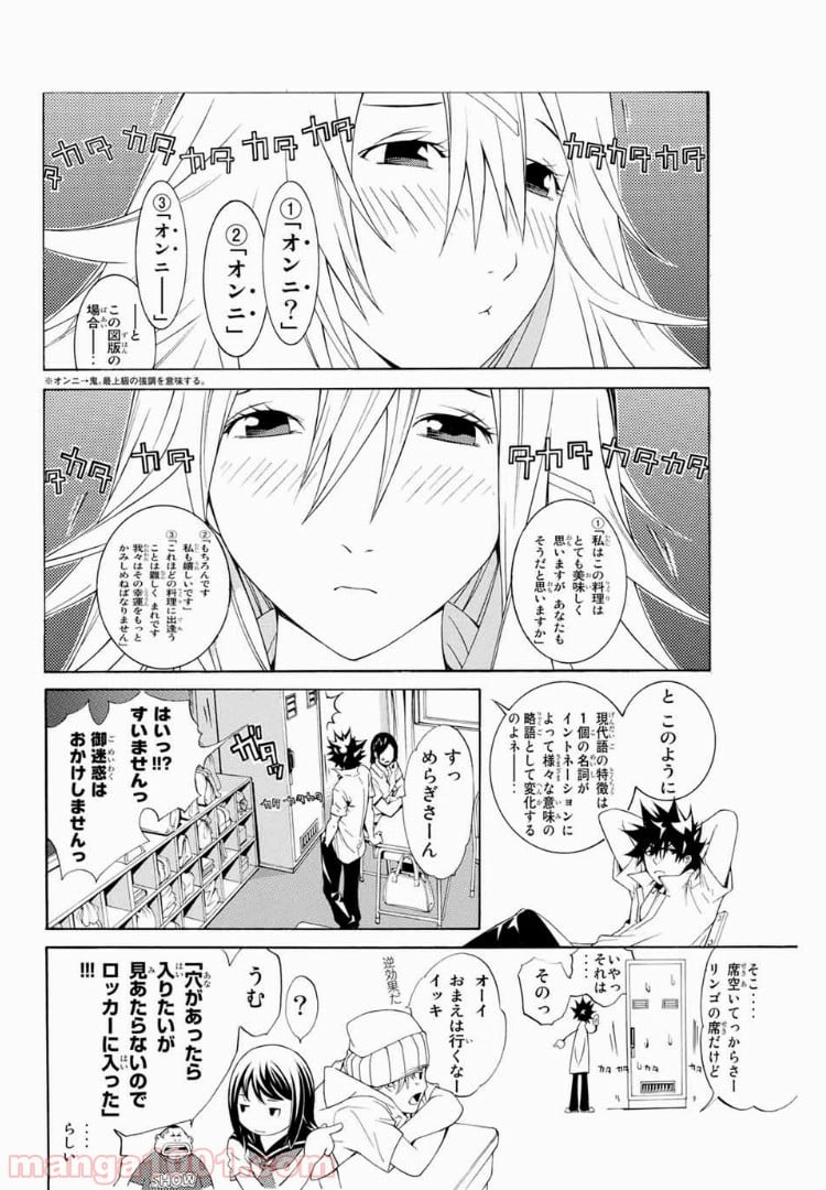 エア・ギア - 第173話 - Page 2