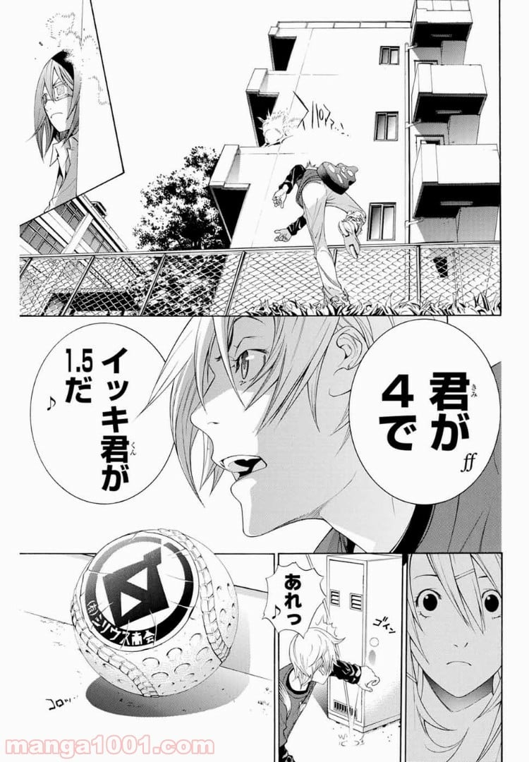 エア・ギア - 第173話 - Page 11