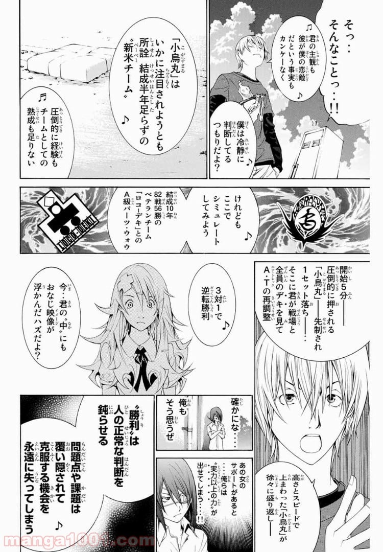 エア・ギア - 第173話 - Page 12