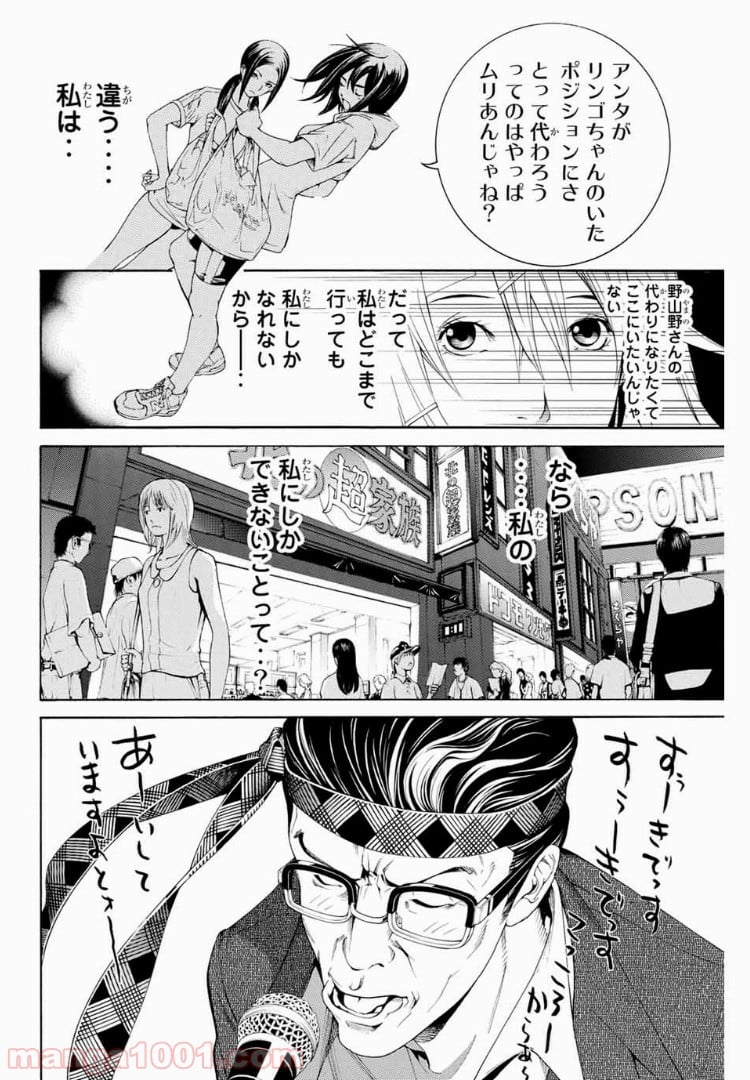 エア・ギア - 第173話 - Page 16