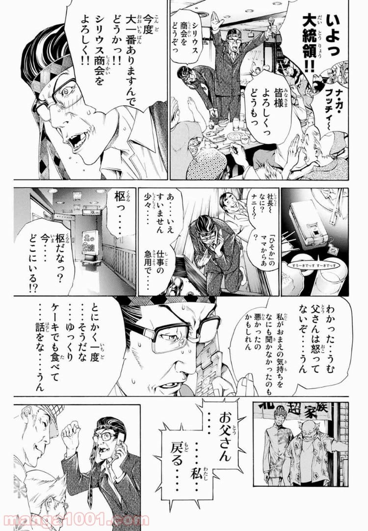 エア・ギア - 第173話 - Page 17