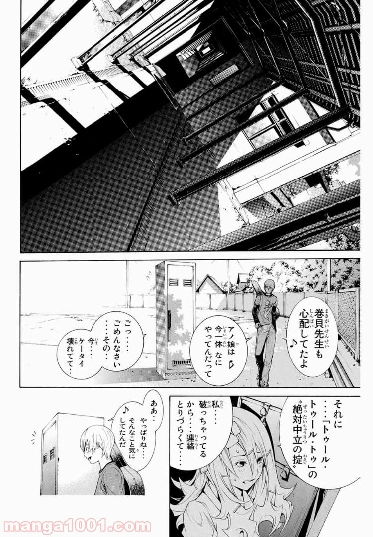 エア・ギア - 第173話 - Page 6