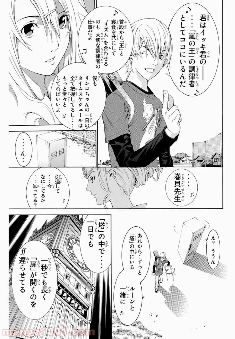 エア・ギア - 第173話 - Page 7