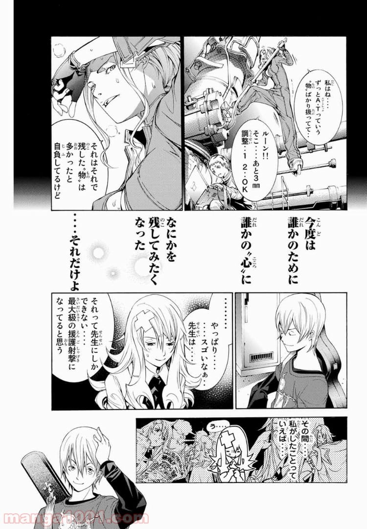 エア・ギア - 第173話 - Page 9