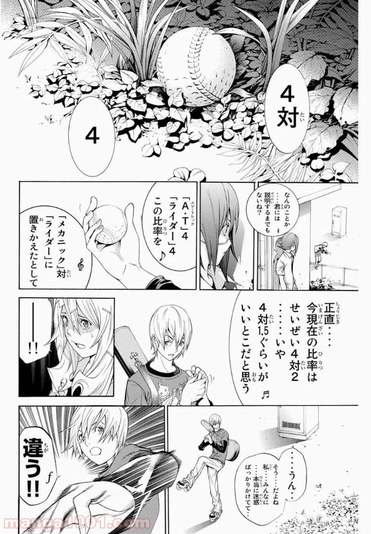 エア・ギア - 第173話 - Page 10