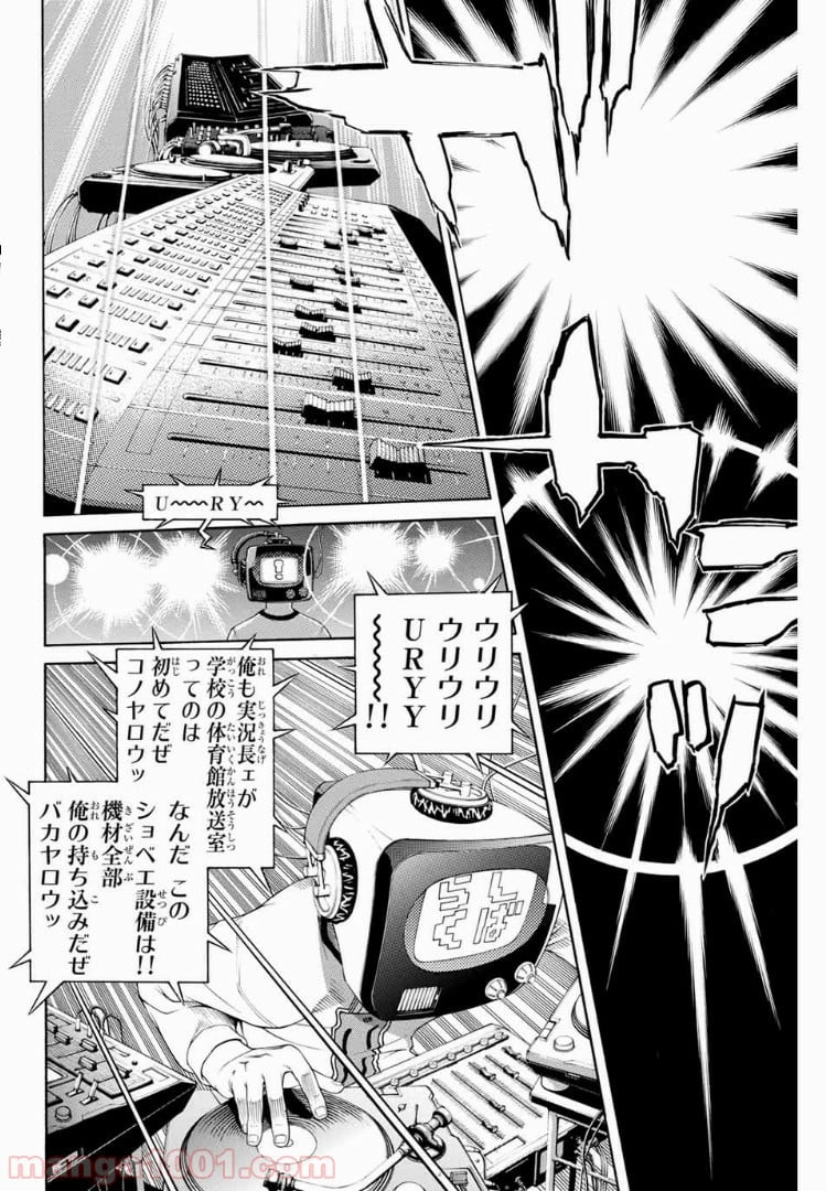 エア・ギア - 第174話 - Page 14