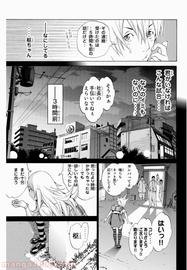 エア・ギア - 第174話 - Page 19