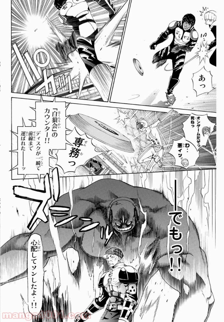 エア・ギア - 第175話 - Page 14