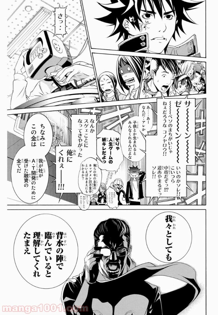 エア・ギア - 第175話 - Page 3