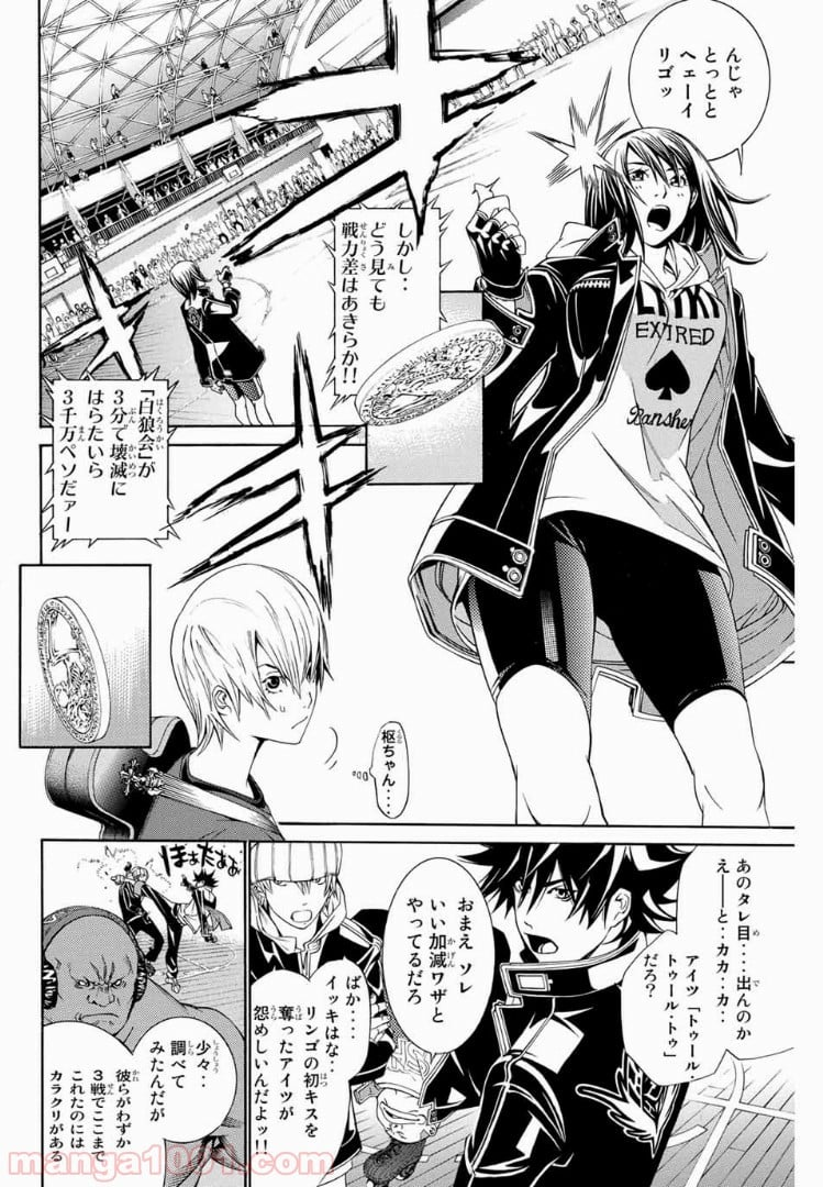 エア・ギア - 第175話 - Page 6