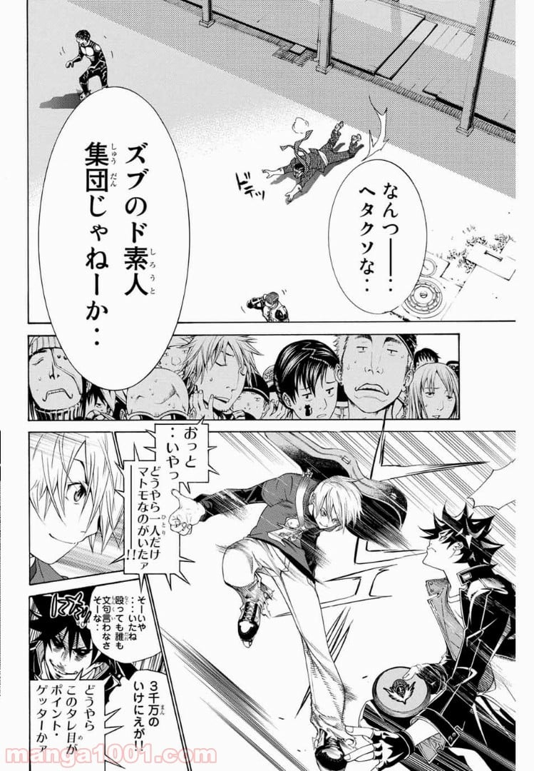 エア・ギア - 第175話 - Page 10