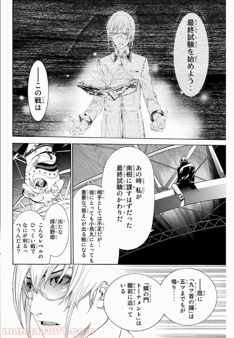 エア・ギア - 第177話 - Page 4