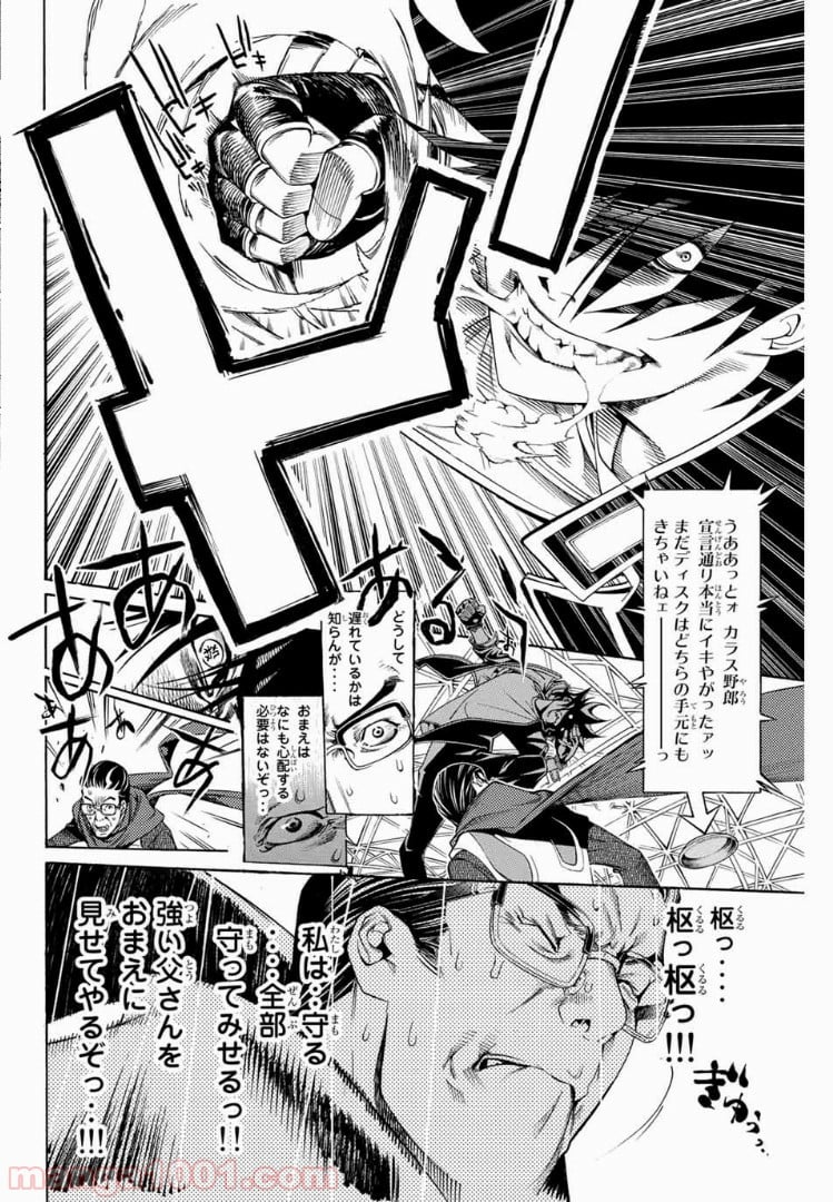 エア・ギア - 第177話 - Page 8