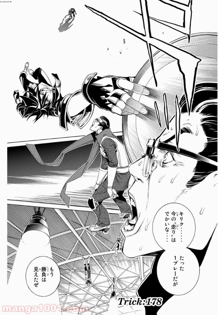 エア・ギア - 第178話 - Page 1